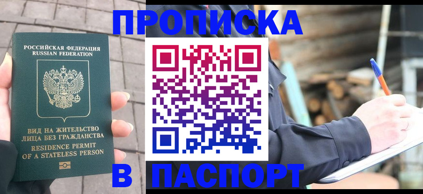 прописка гарантия в Артёме